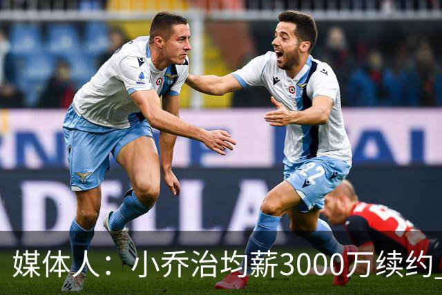 媒体人：小乔治均薪3000万续约 华莱士要价更高&雷霆只能开启交易